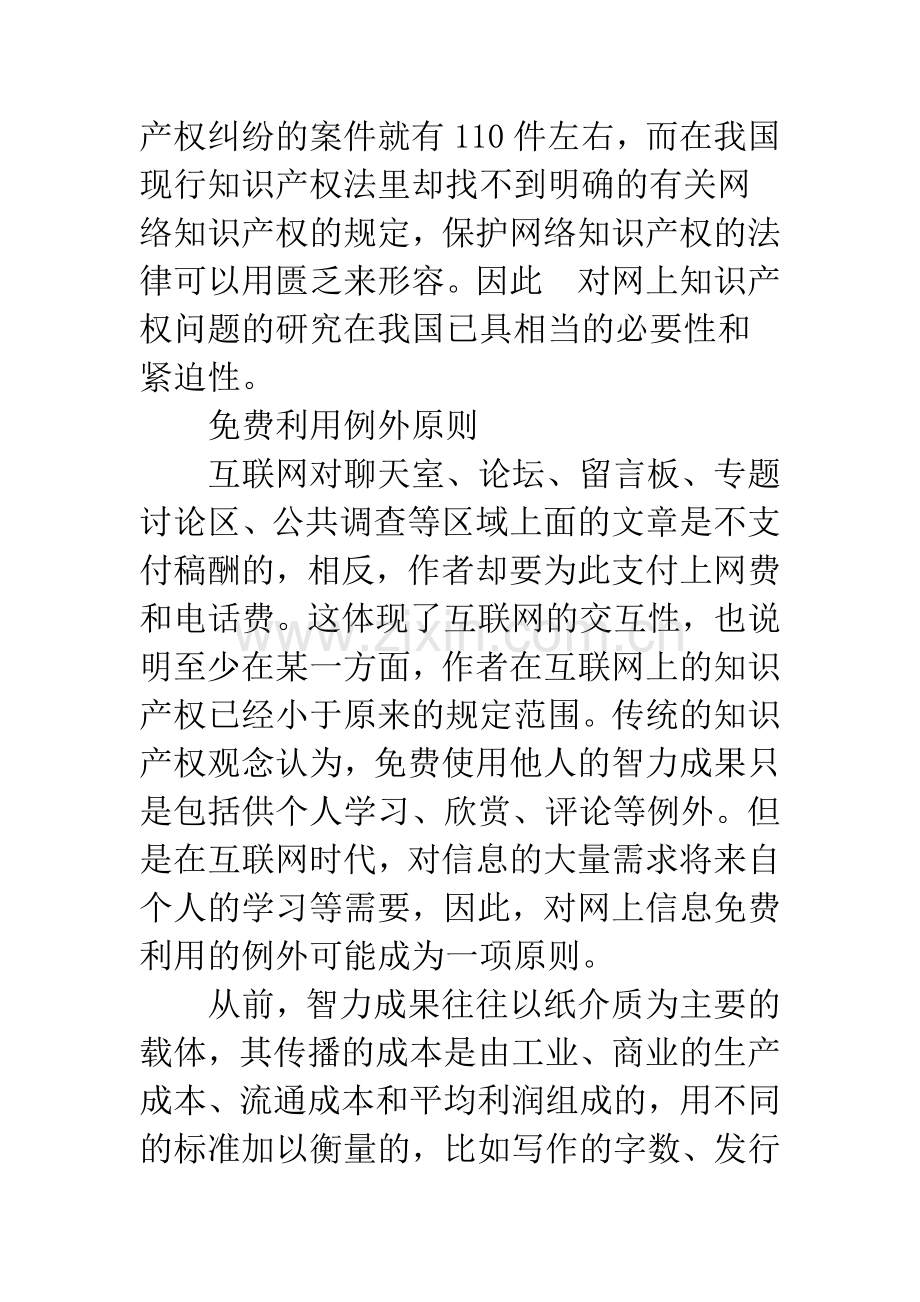 互联网上的知识产权保护和利用.docx_第3页