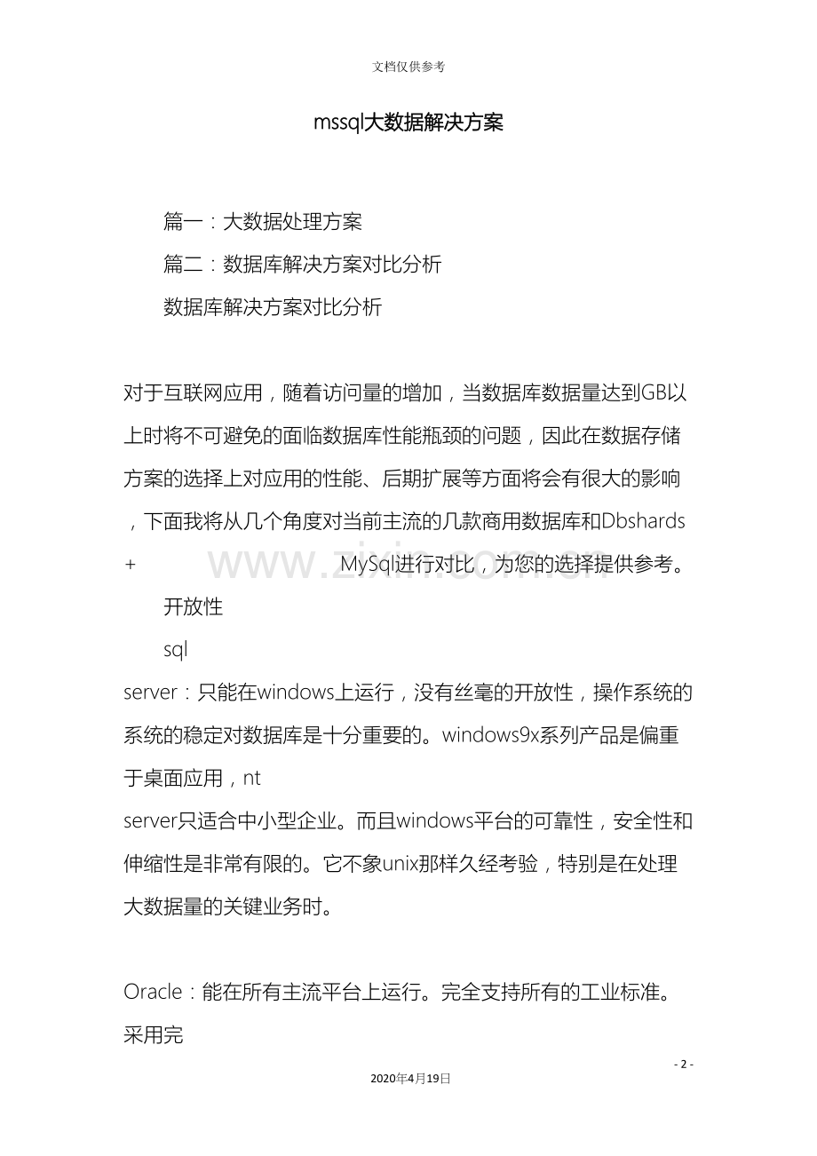 mssql大数据解决方案.docx_第2页