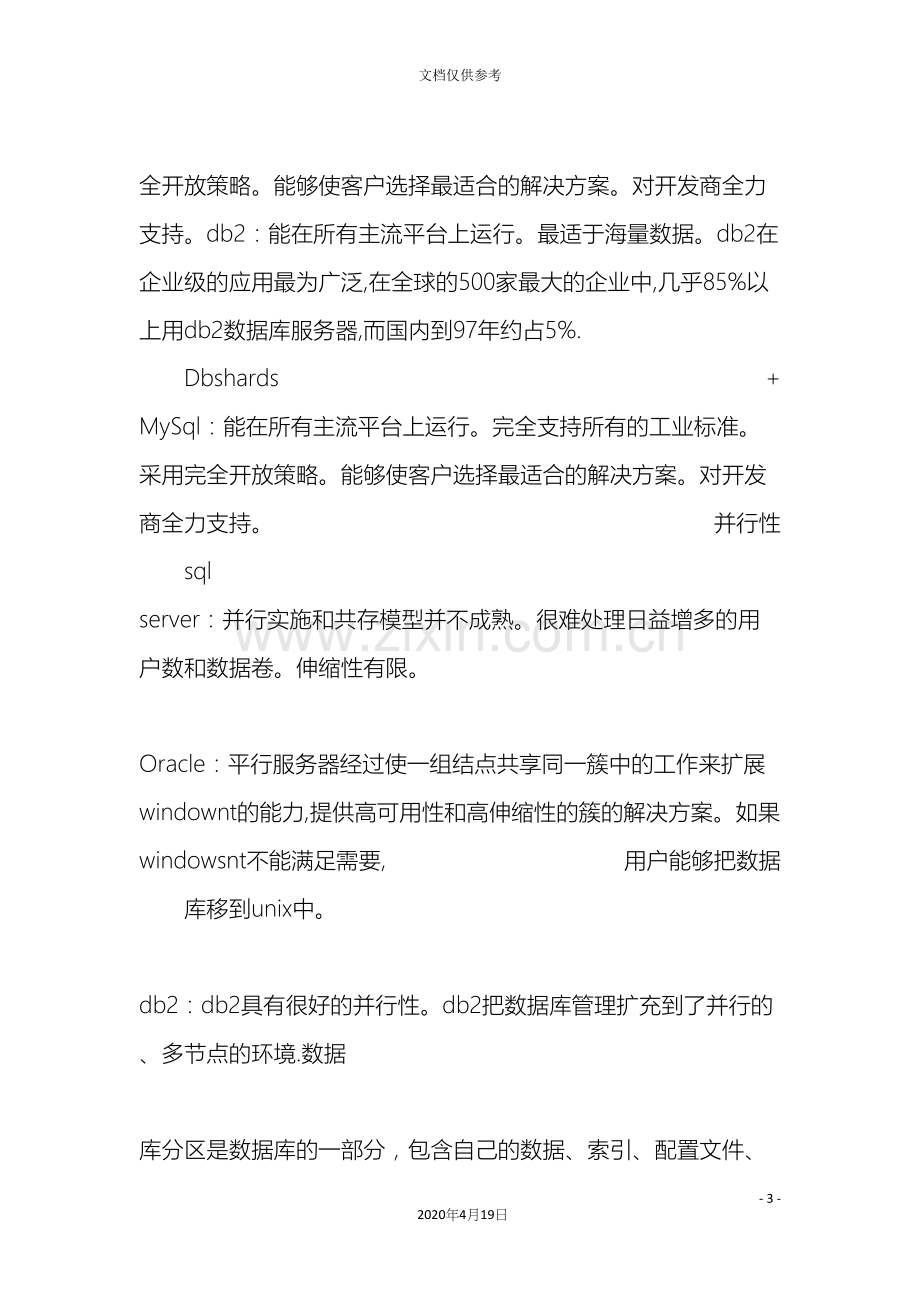 mssql大数据解决方案.docx_第3页