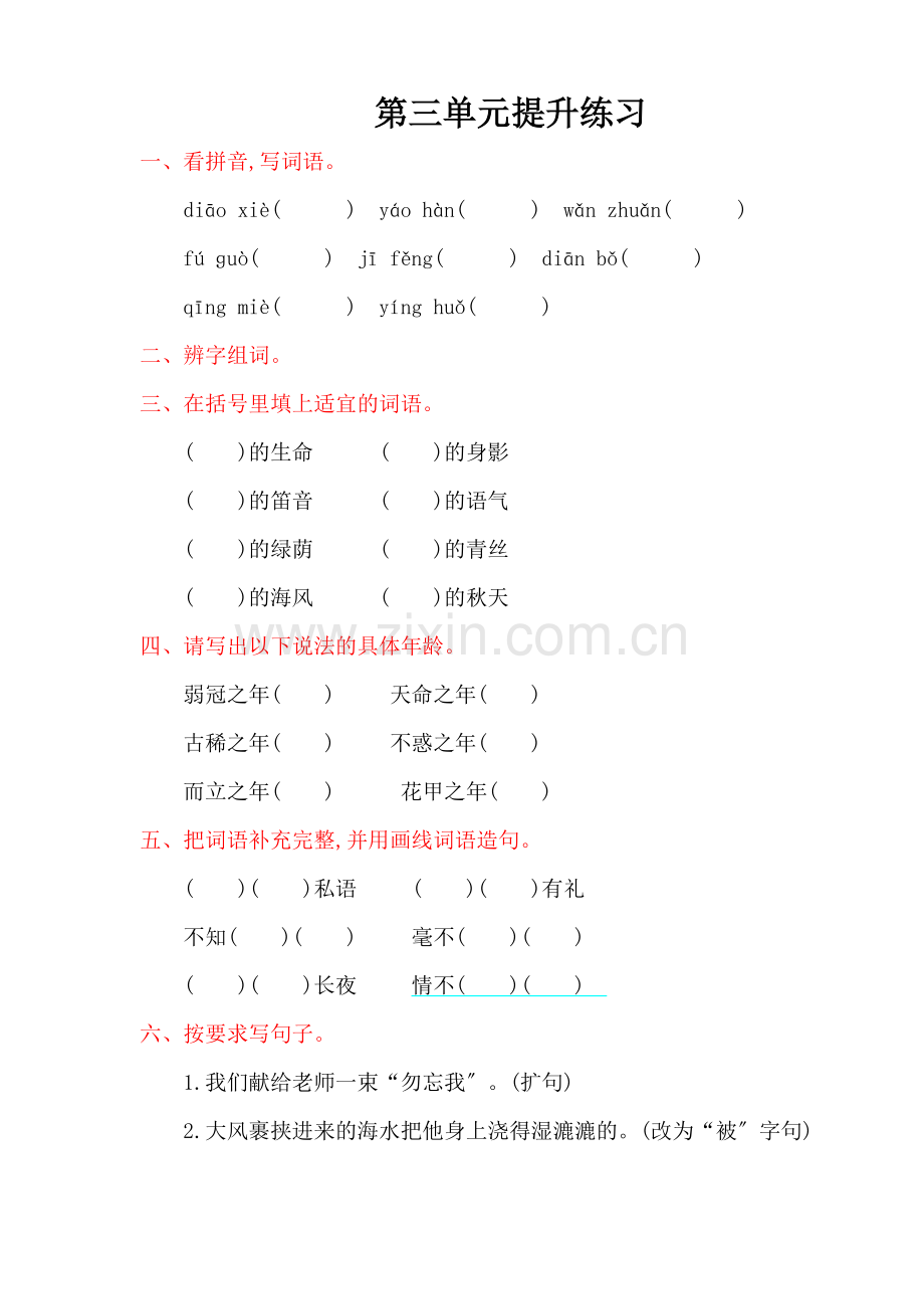 2022年鄂教版六年级语文上册第三单元提升练习题及答案.doc_第1页