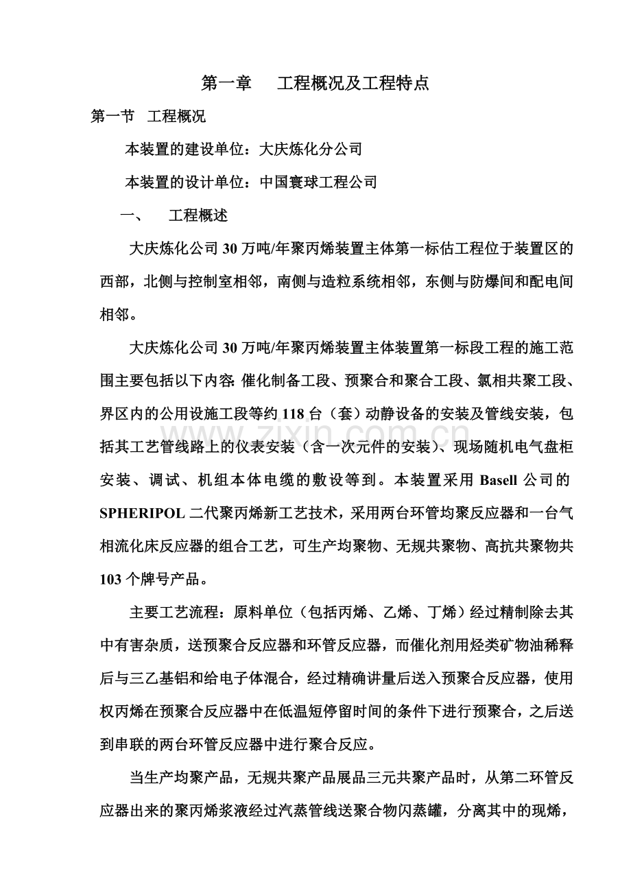 30万吨聚丙烯装置施工方案.doc_第2页