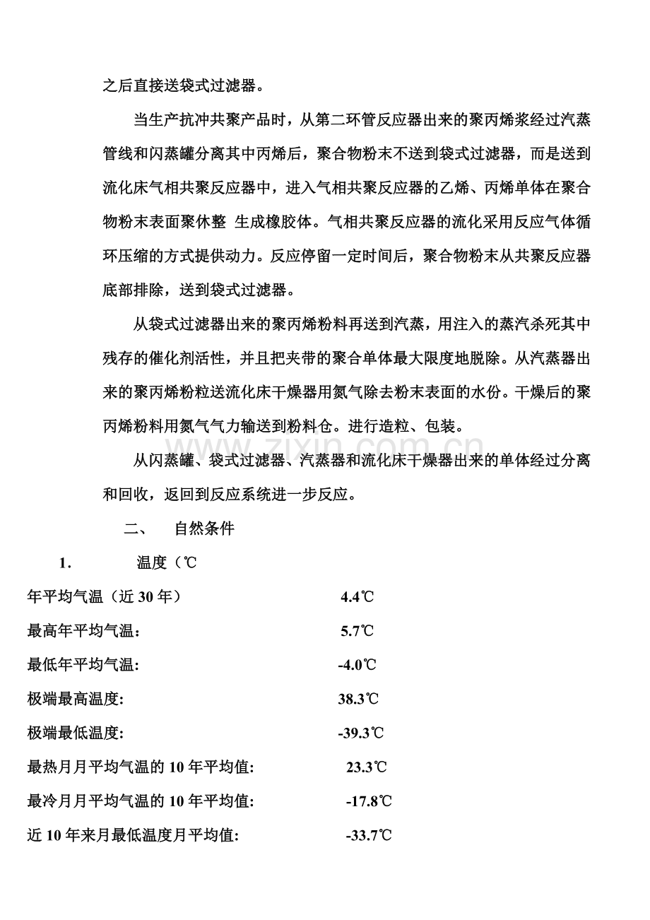 30万吨聚丙烯装置施工方案.doc_第3页