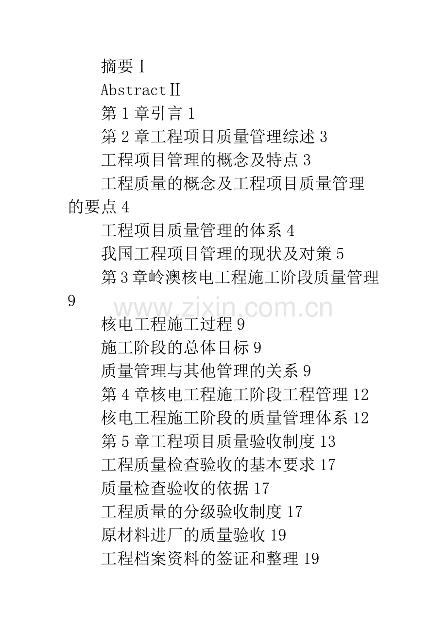 核电站工程项目质量管理.docx_第3页