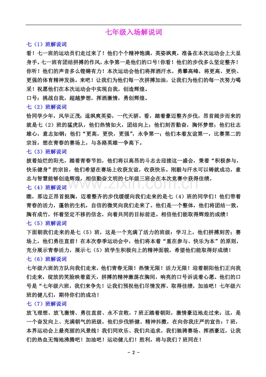 七八年级运动会入场解说词.doc_第2页