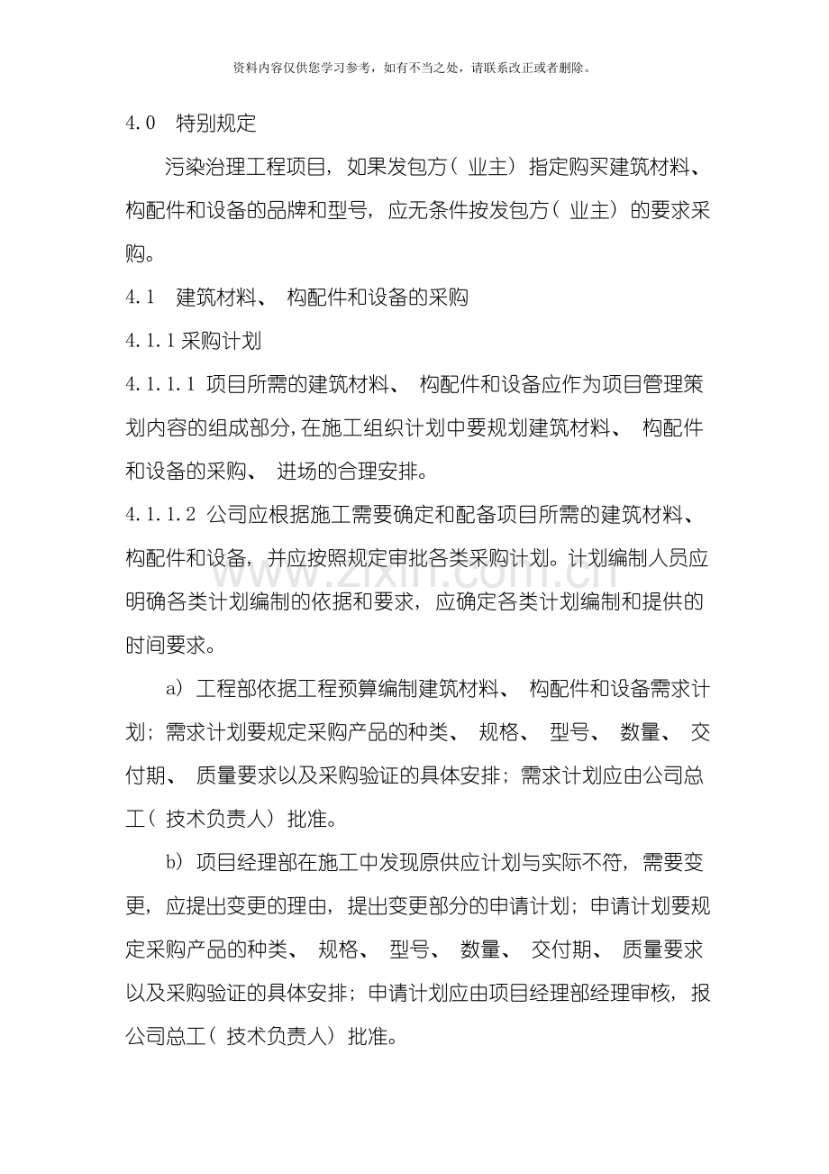 新版建筑材料构配件和设备管理制度样本.doc_第2页