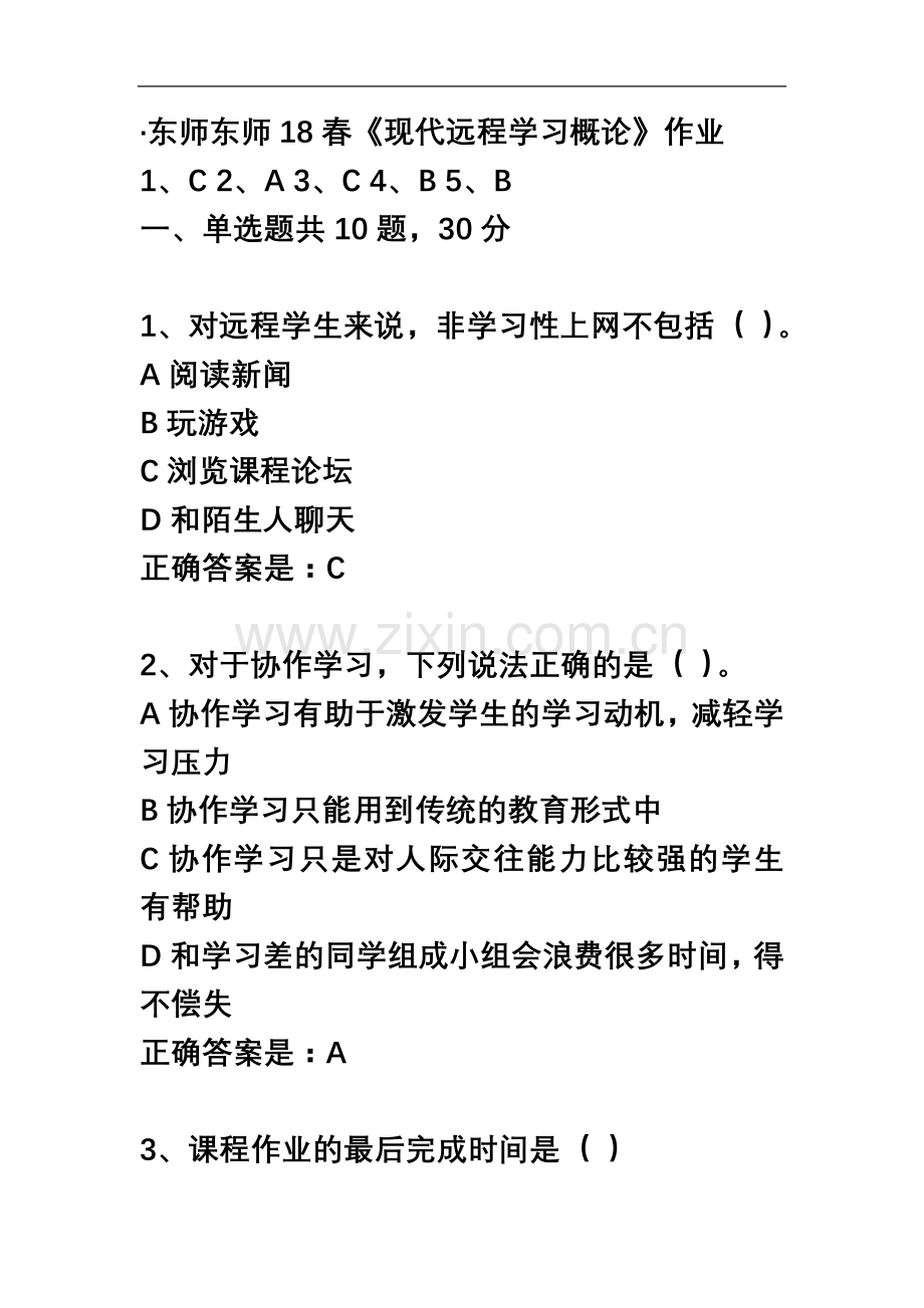 东师18春现代远程学习概论作业答案.docx_第2页