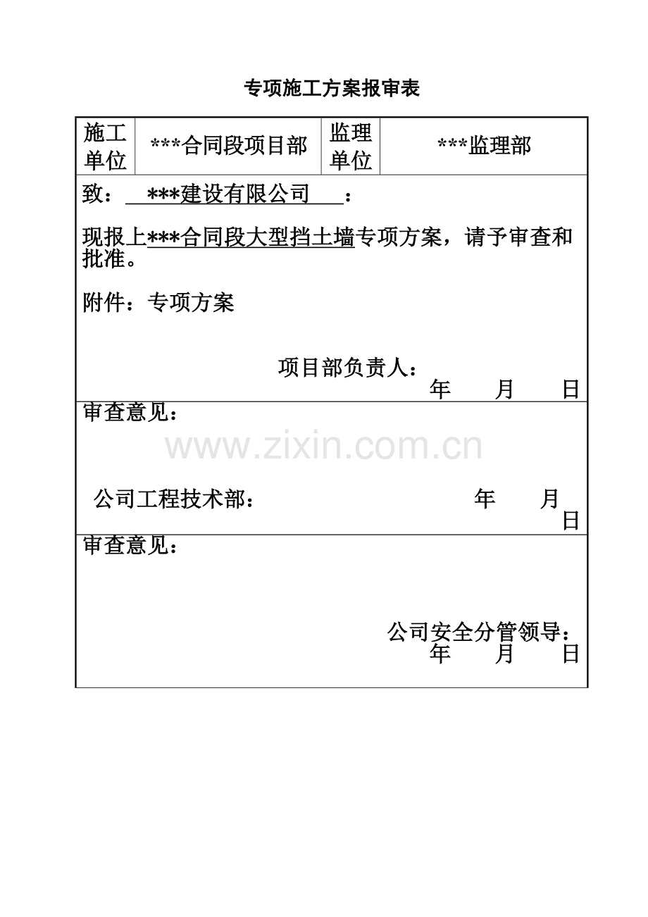 专项施工方案(大型挡土墙).doc_第2页