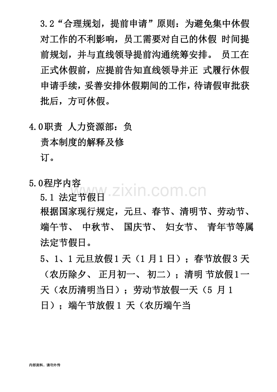 员工休假管理制度9.docx_第3页