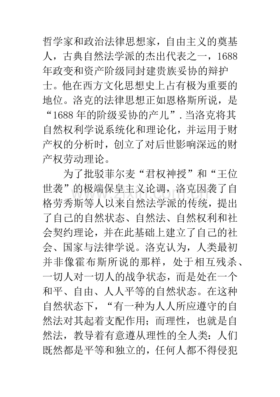 洛克财产权劳动理论解释知识产权合理性的意义及其缺陷.docx_第3页