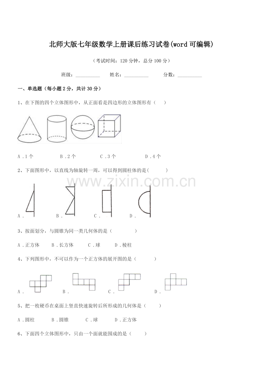 2019-2020年榆树市大坡中学北师大版七年级数学上册课后练习试卷(word可编辑).docx_第1页