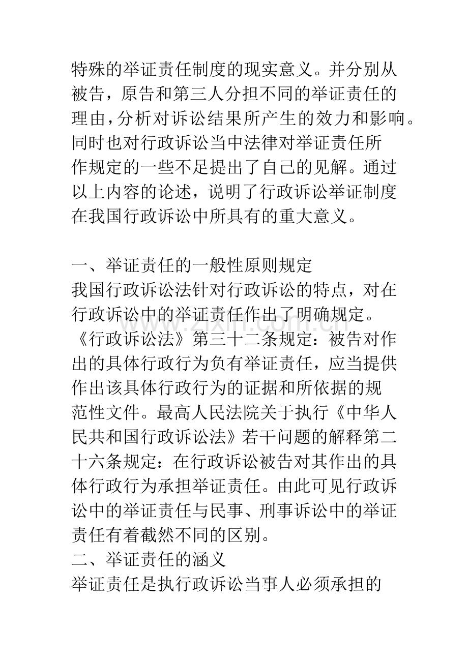 关于行政诉讼中的举证责任.docx_第2页