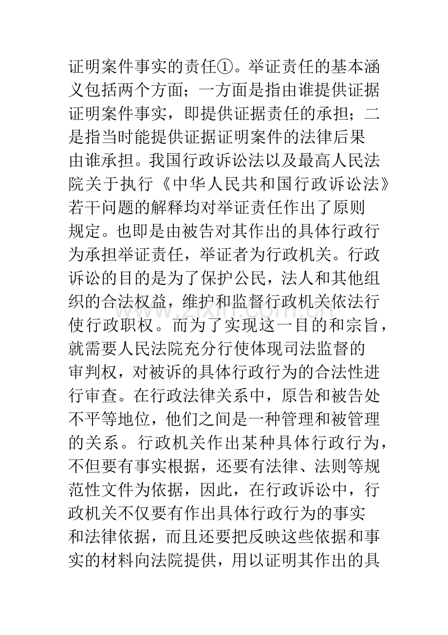 关于行政诉讼中的举证责任.docx_第3页