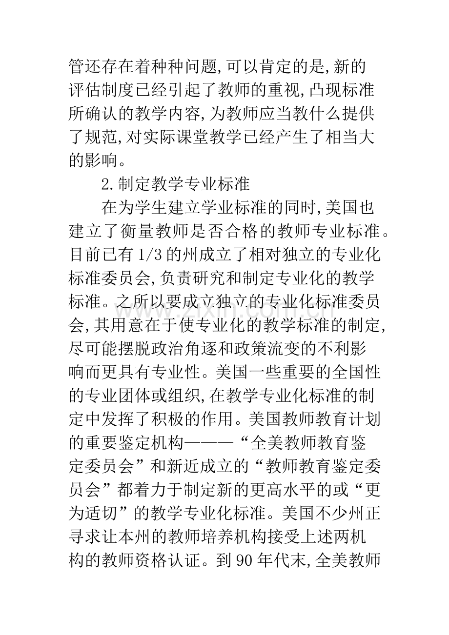 美国教师教育改革与发展.docx_第2页