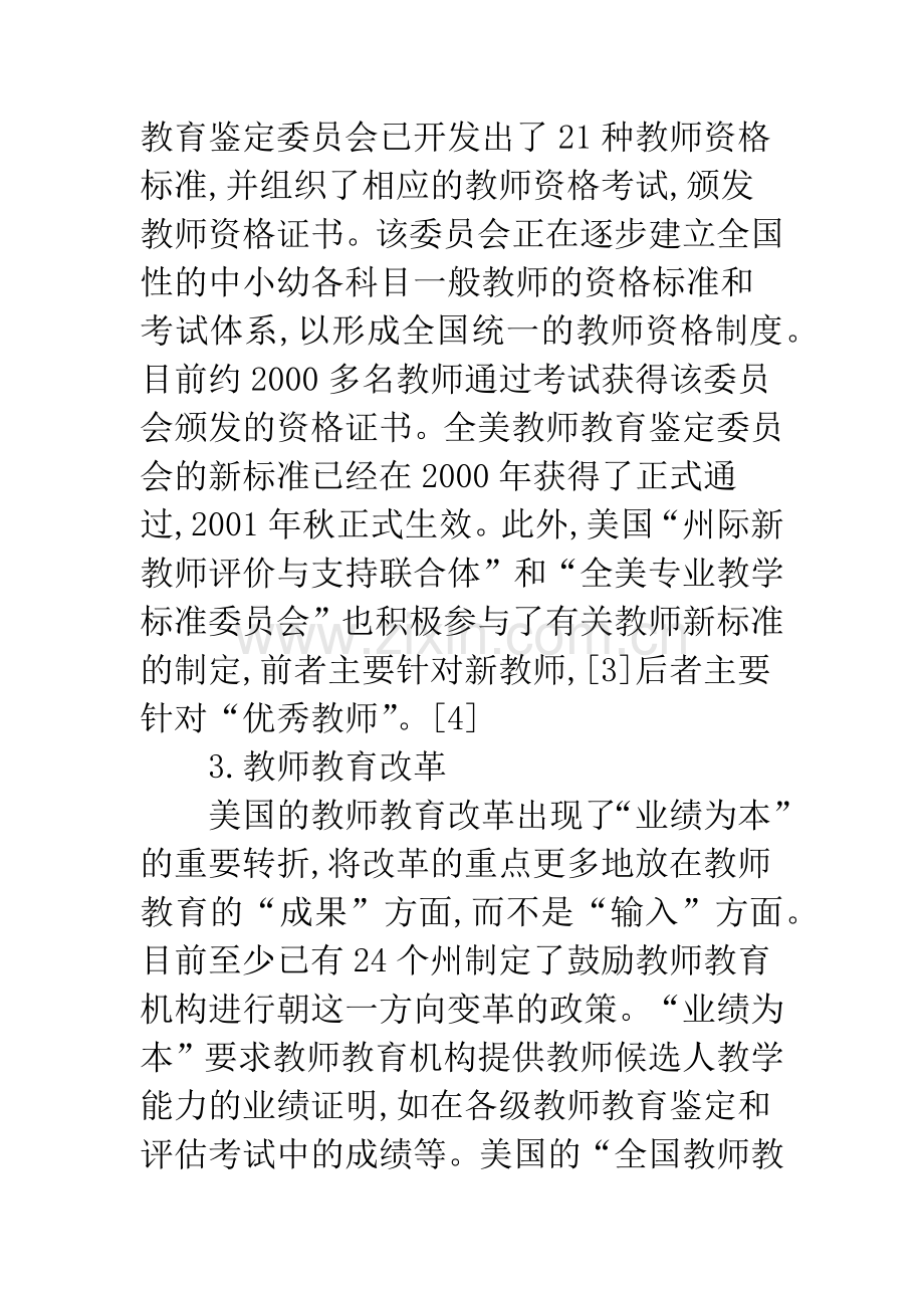 美国教师教育改革与发展.docx_第3页