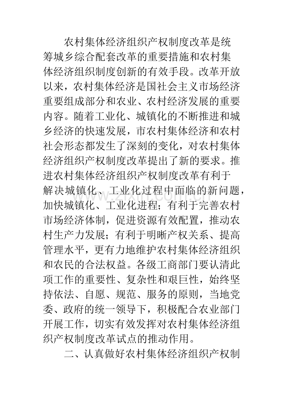 农村集体经济改革交流材料.docx_第2页