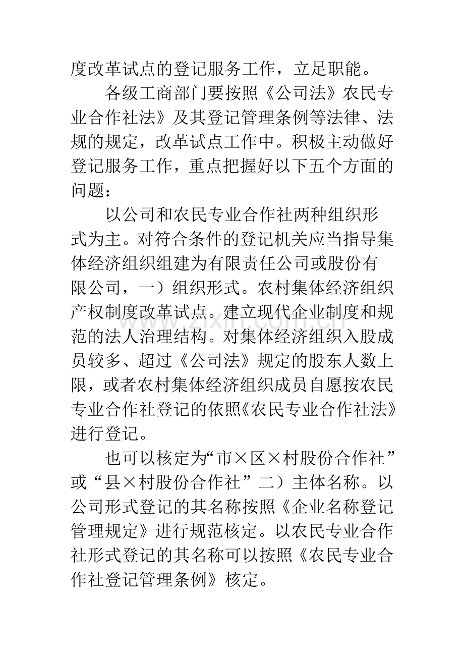 农村集体经济改革交流材料.docx_第3页