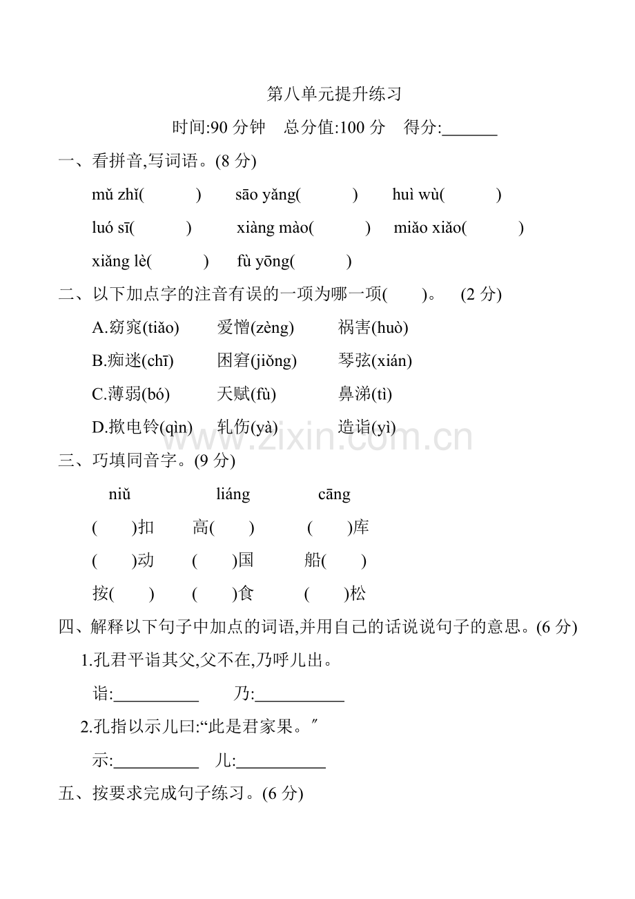 2022年部编版五年级语文下册第八单元测试题及答案.doc_第1页