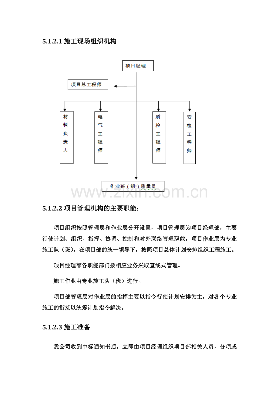 LED大屏施工组织设计.docx_第3页