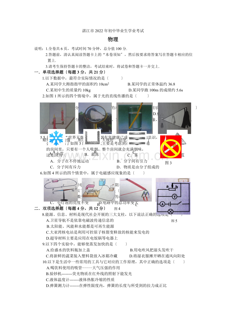 2022年广东省湛江市中考物理试题及答案.docx_第1页