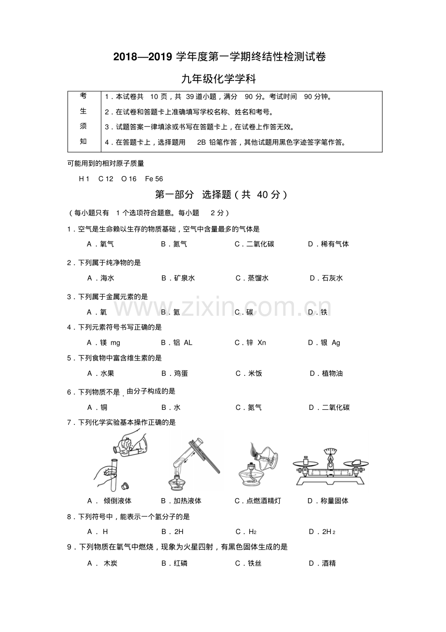 2022-2022学年人教版初三化学第一学期期末试卷(有答案).pdf_第1页