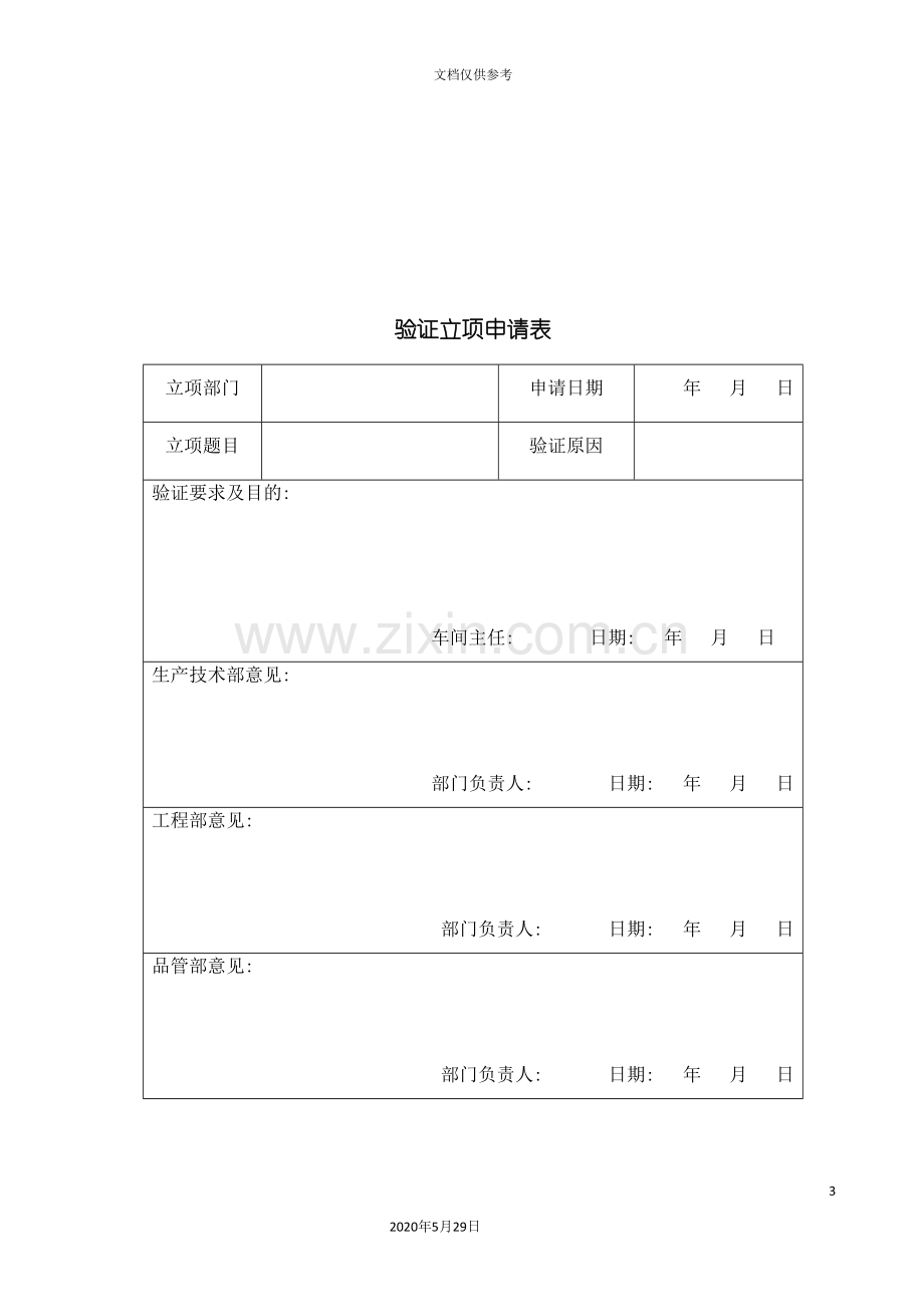 维生素C注射液生产工艺验证方案.doc_第3页