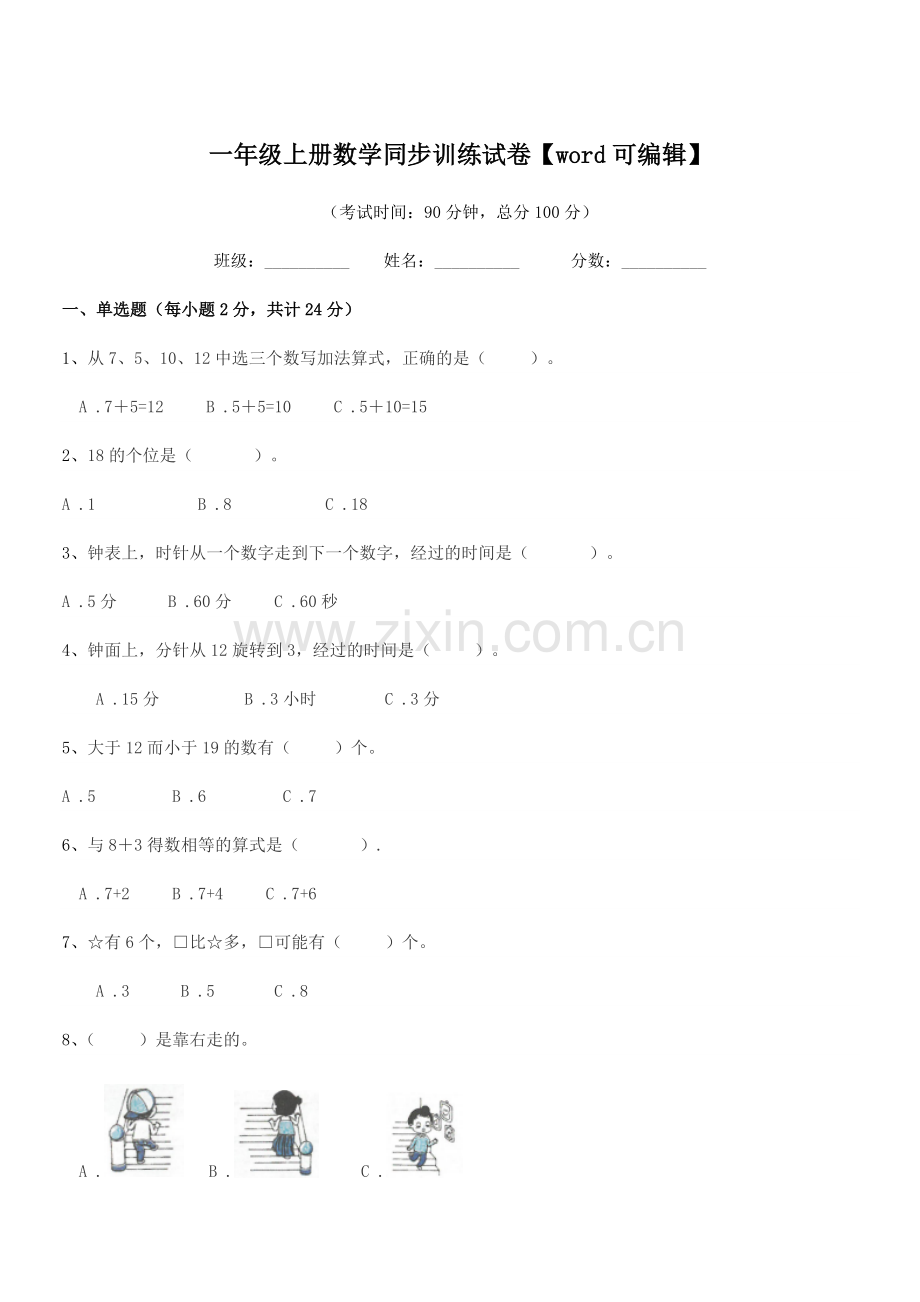 2018年度开平市龙胜镇梧村小学一年级上册数学同步训练试卷.docx_第1页