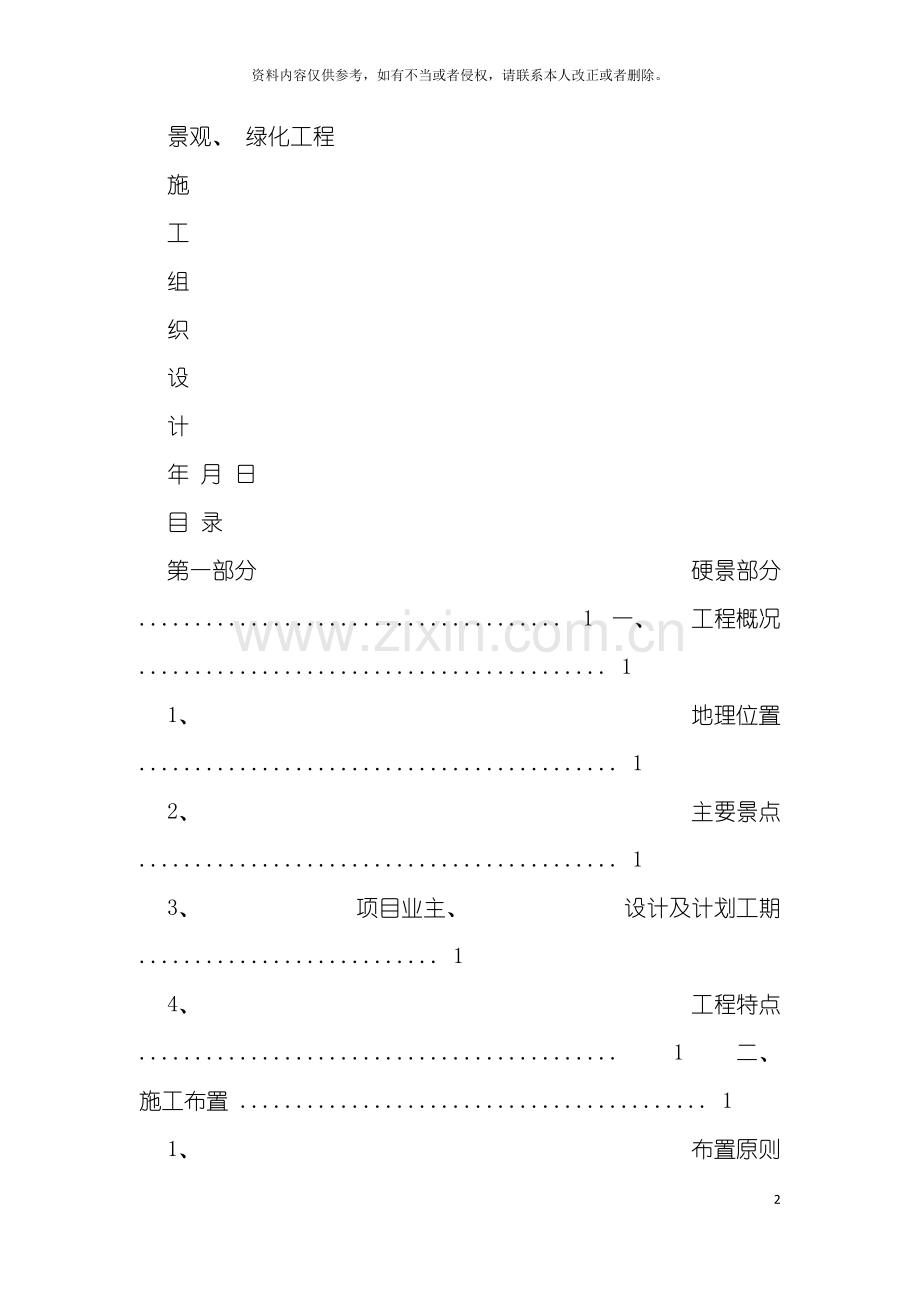 景观投标书样本模板.doc_第2页