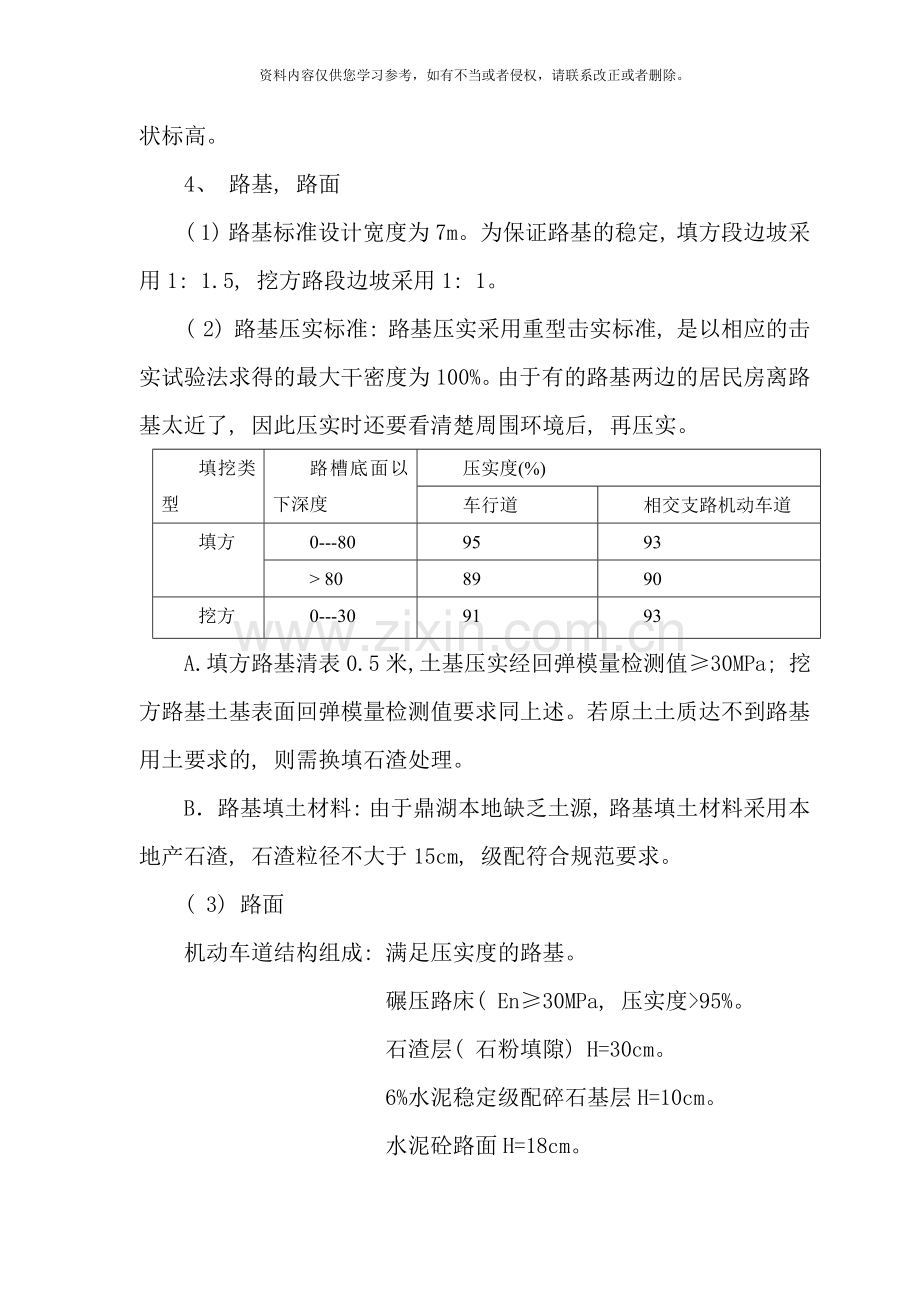 市政道路排水施工方案样本.doc_第3页