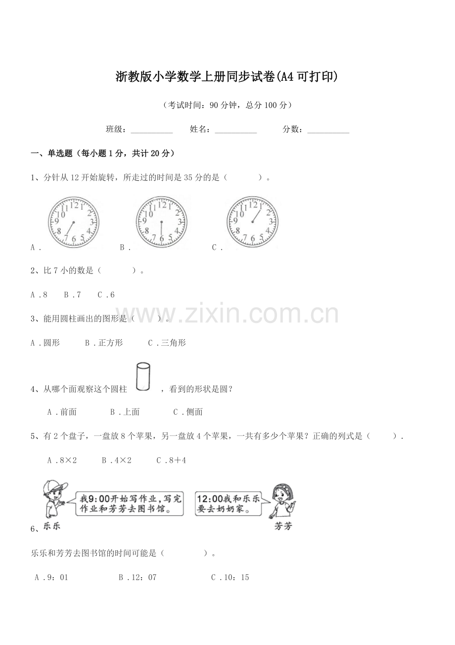 2022-2022年度上半学期(一年级)浙教版小学数学上册同步试卷(A4).docx_第1页