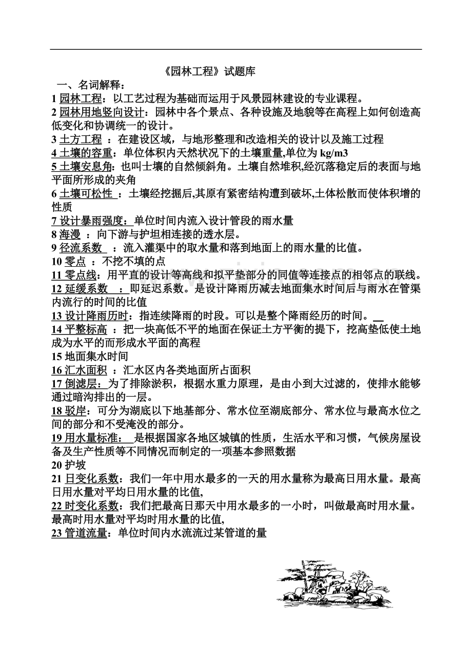 《园林工程》试题库及答案.doc_第2页