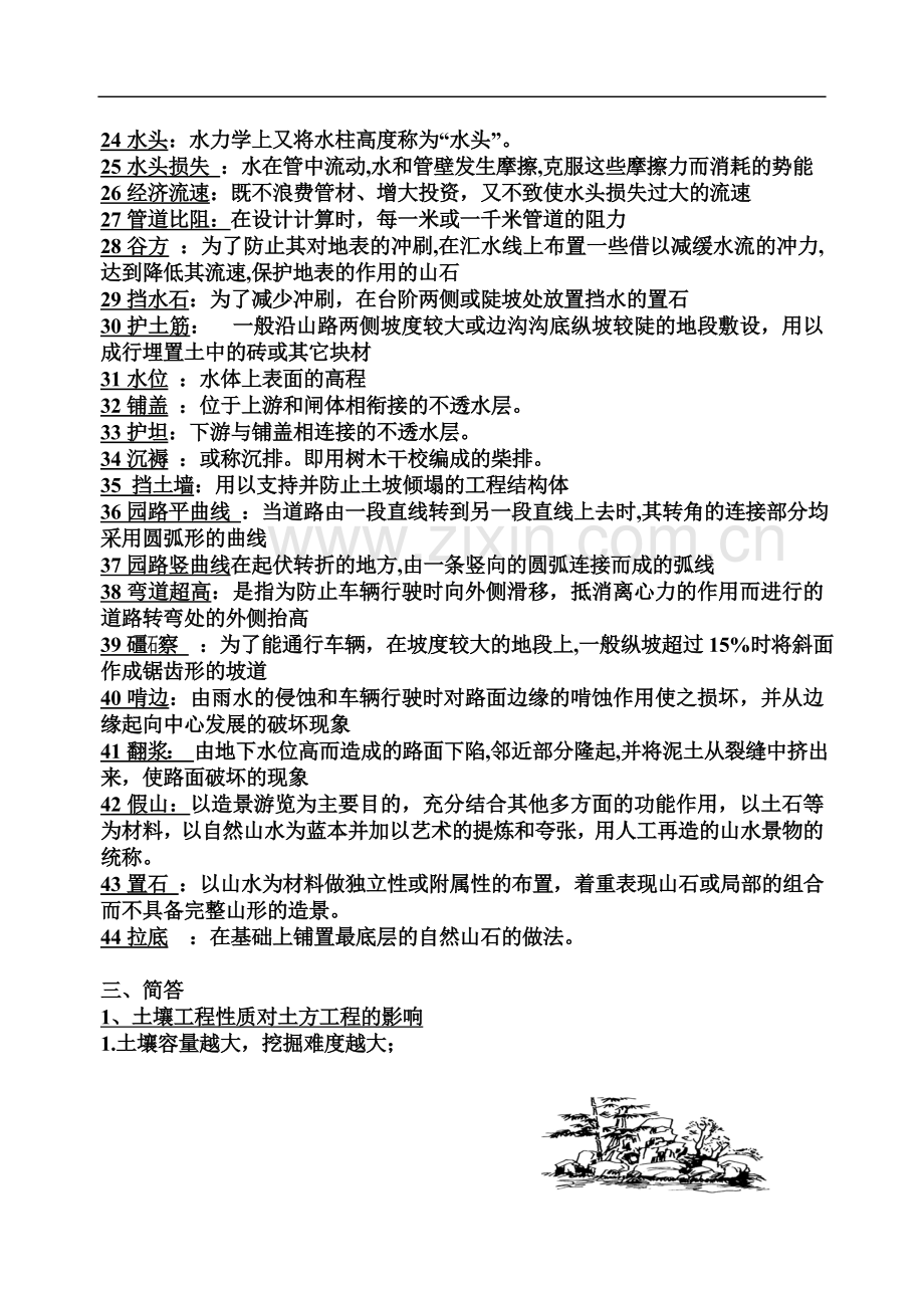 《园林工程》试题库及答案.doc_第3页