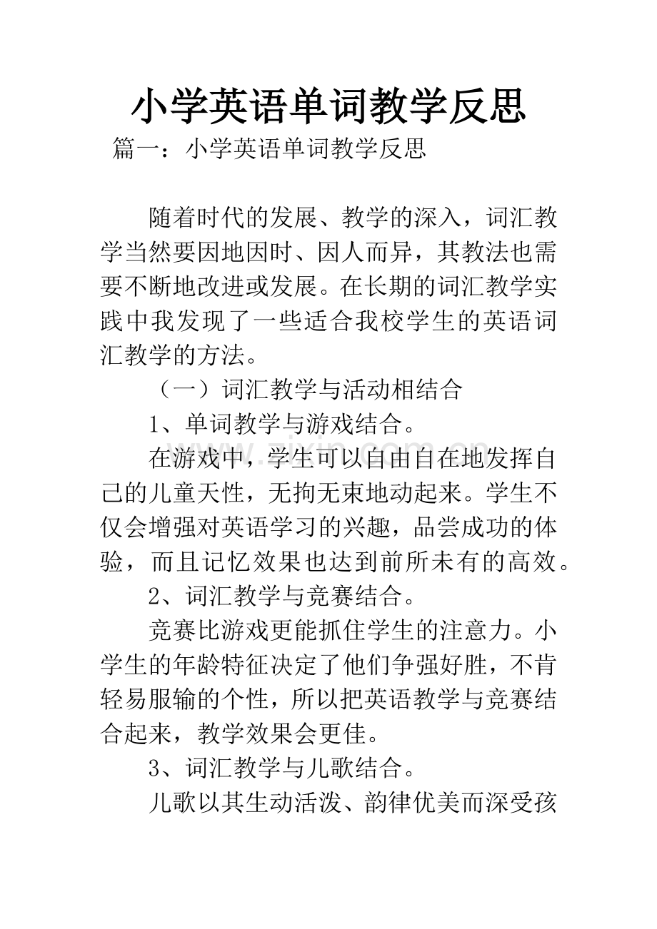 小学英语单词教学反思.docx_第1页