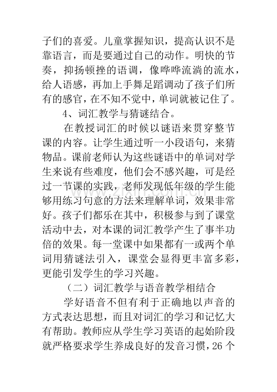 小学英语单词教学反思.docx_第2页