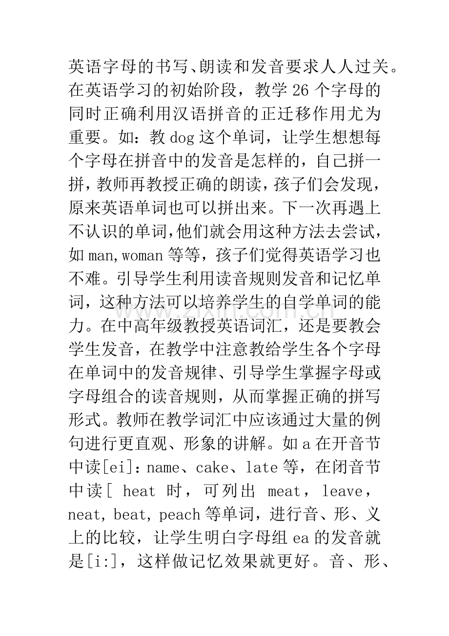 小学英语单词教学反思.docx_第3页