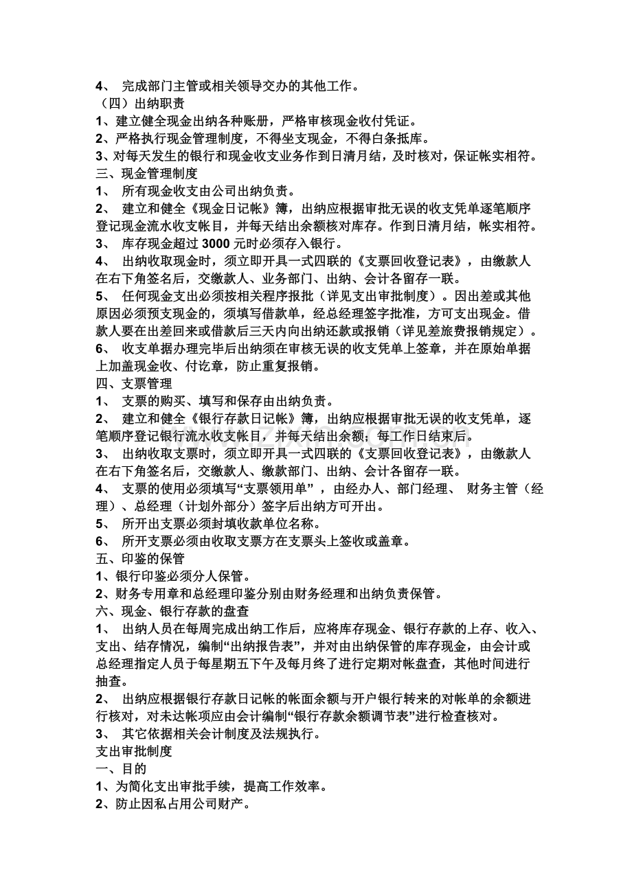 中小企业财务管理制度(同名8312).doc_第3页