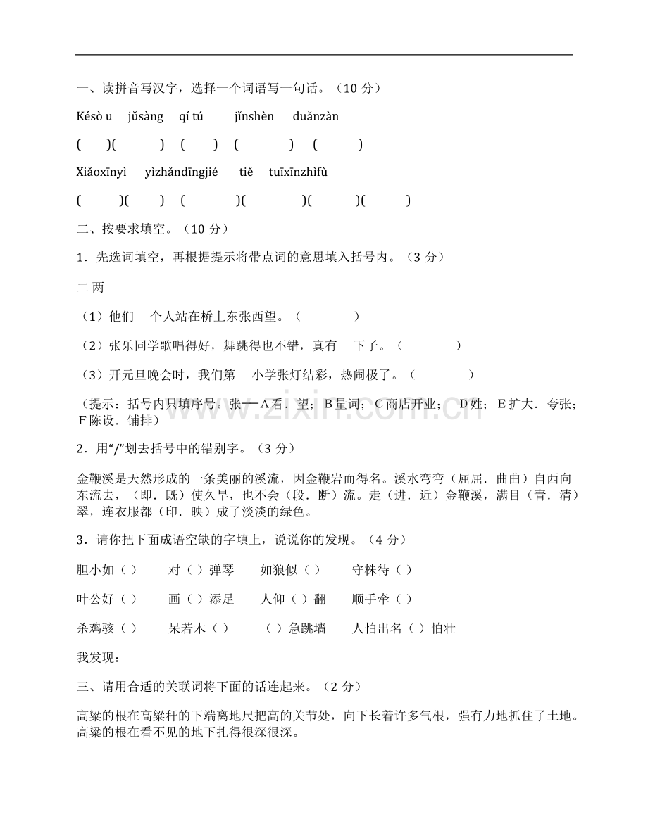 (NEW)人教版小学五年级语文上册期末复习题及答案.pdf_第1页