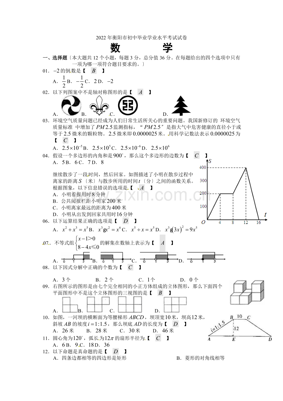 2022年湖南省衡阳市中考数学试题(含答案).docx_第1页