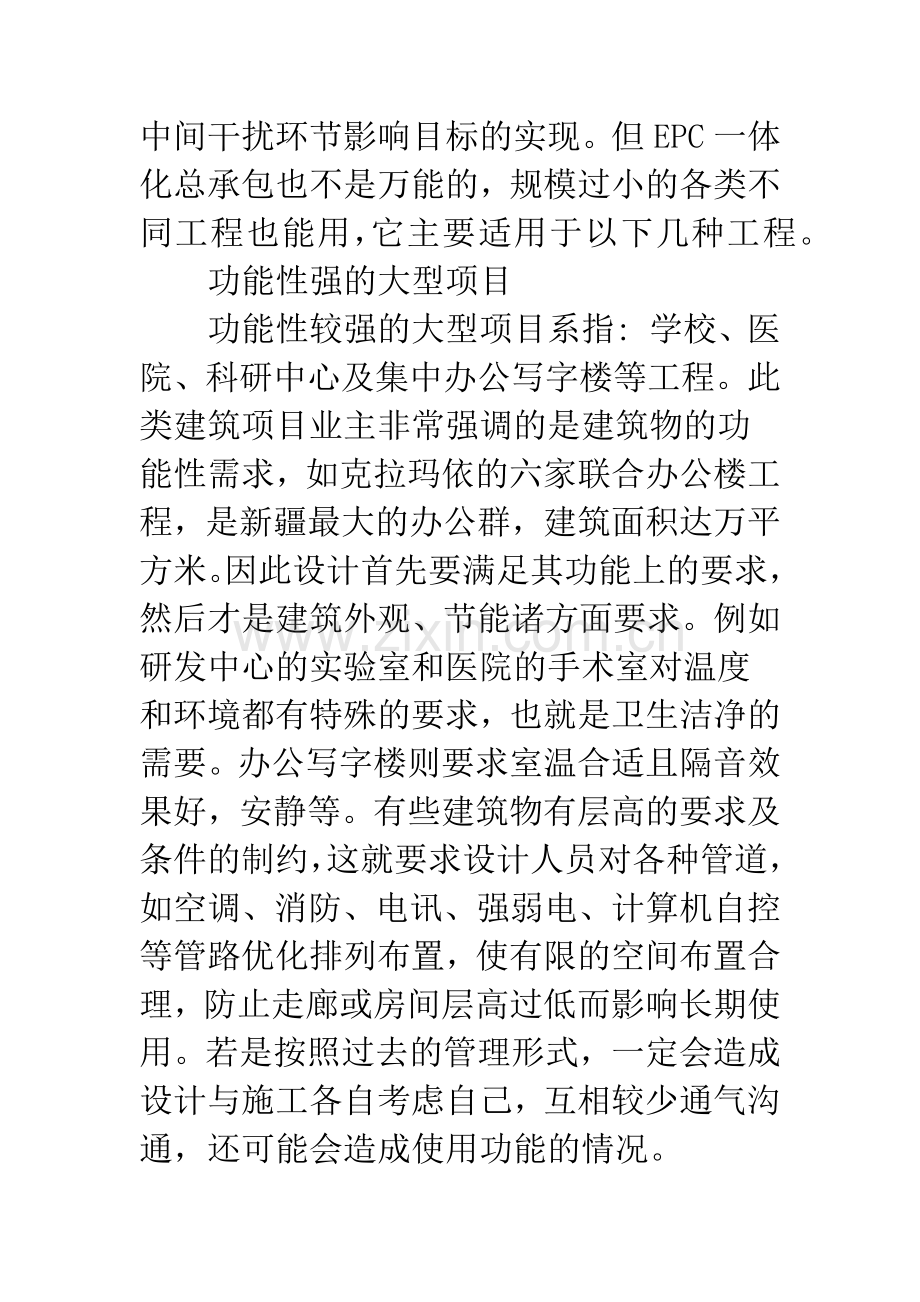 建设工程总承包模式整体运行的实际问题及措施.docx_第3页