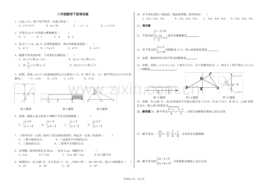 新北师大版八年级数学下册第一二单元月考试卷.pdf_第1页