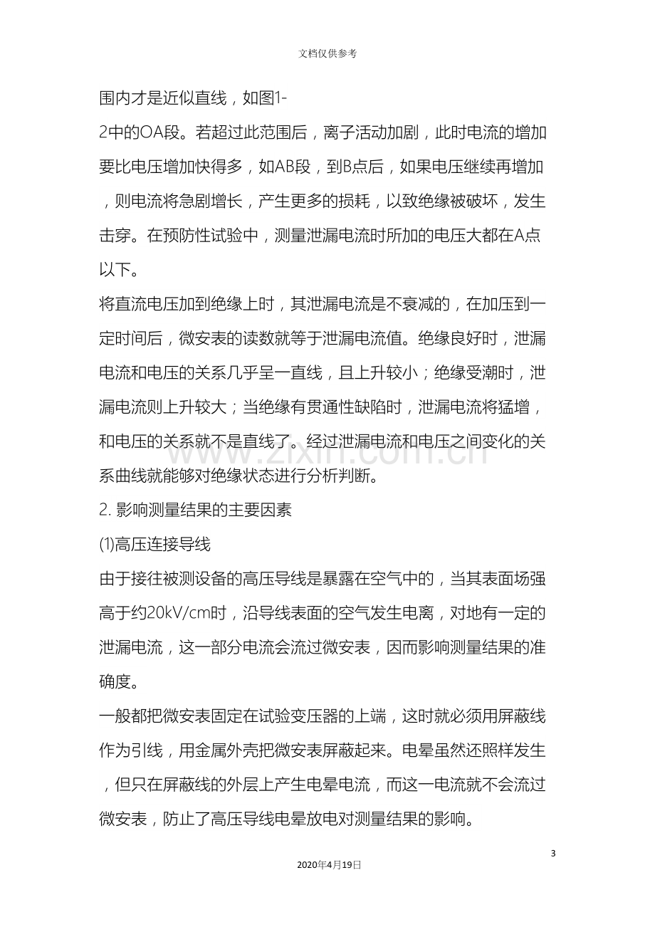 电气设备泄漏电流测试方法及注意事项.docx_第3页