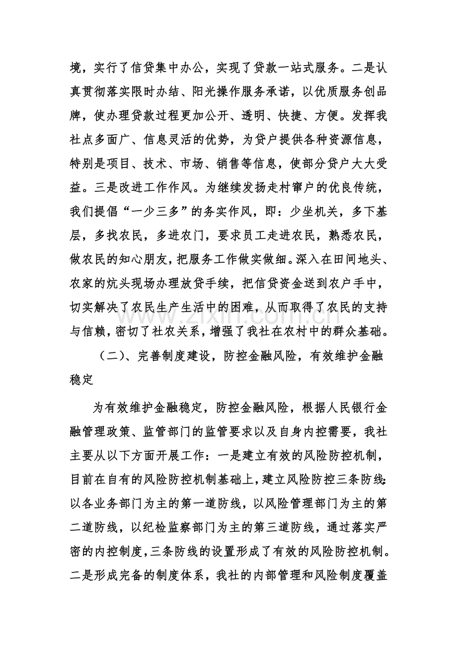 XXX农村信用合作联社执行人民银行政策法规情况自评报告.doc_第3页