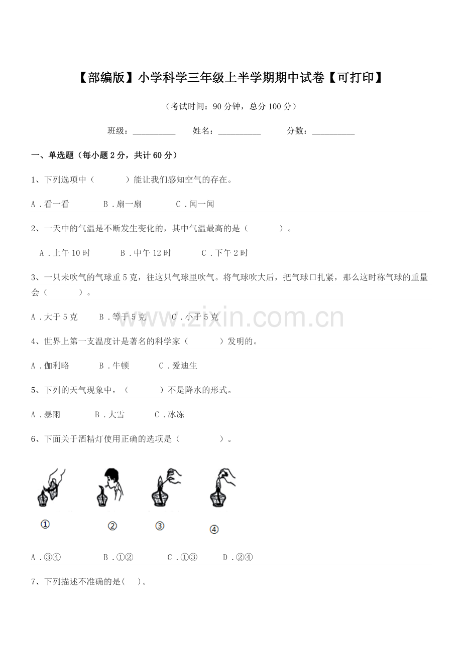 2018学年【部编版】小学科学三年级上半学期期中试卷.docx_第1页