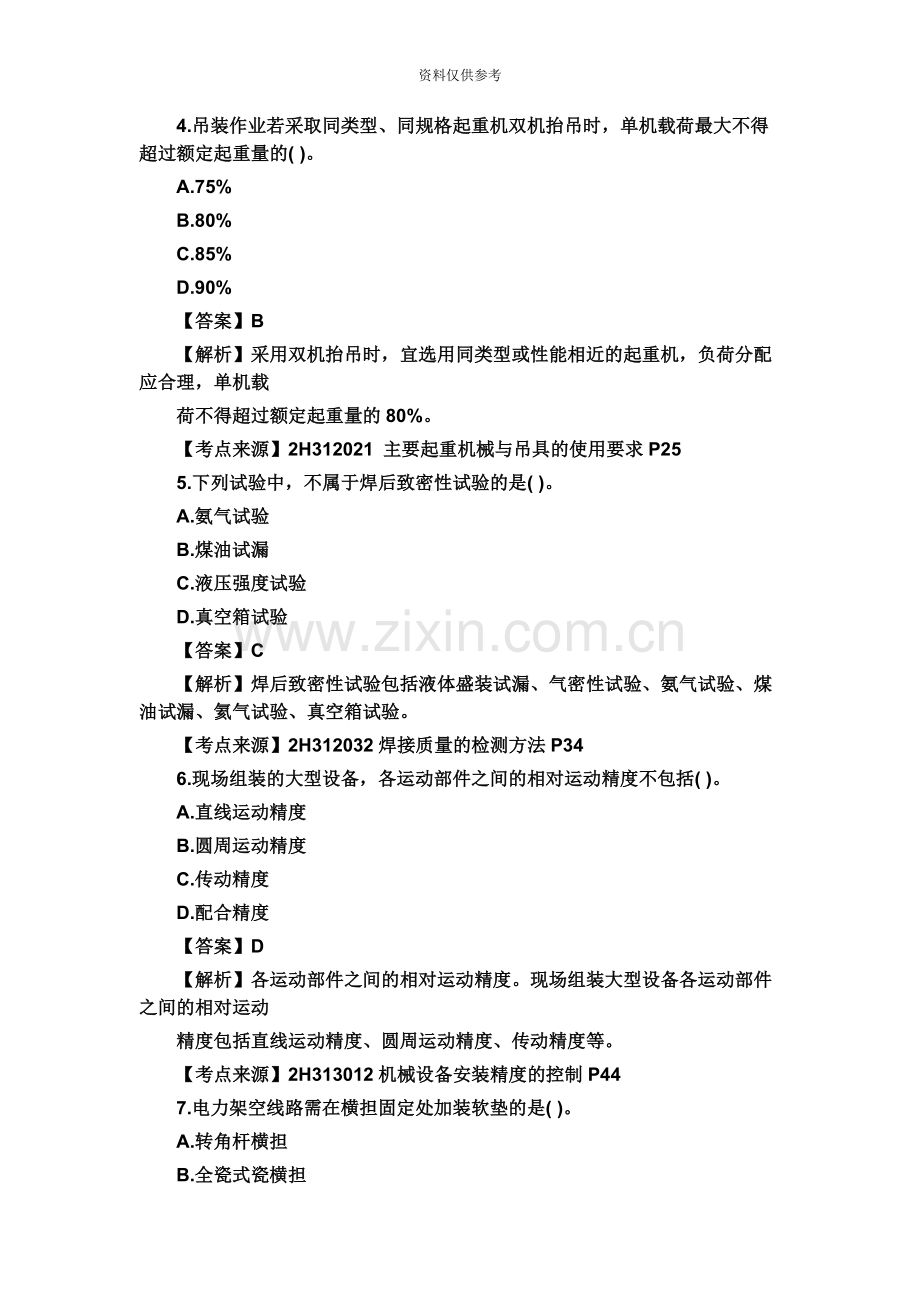 二级建造师机电实务真题模拟及答案.docx_第3页