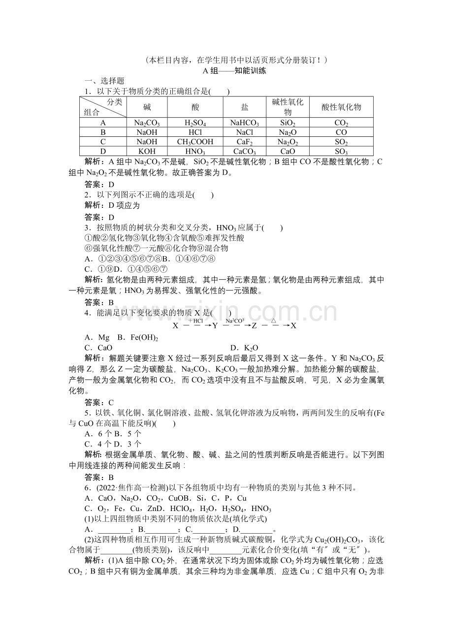 2022高一化学同步练习211元素与物质的关系(鲁科版必修1).docx_第1页