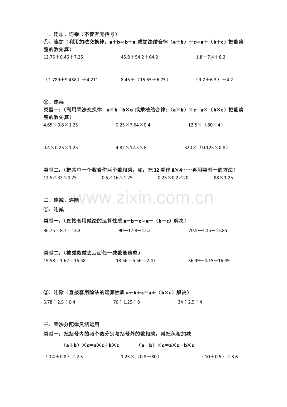 北师大版四年级数学下册简便计算练习题.pdf_第1页