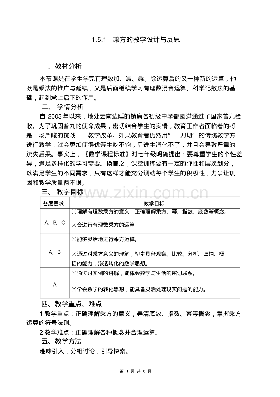 1.5.1乘方教学设计与反思.pdf_第1页