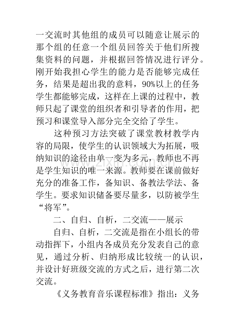 浅谈新课改下音乐课教学方式的转变.docx_第3页