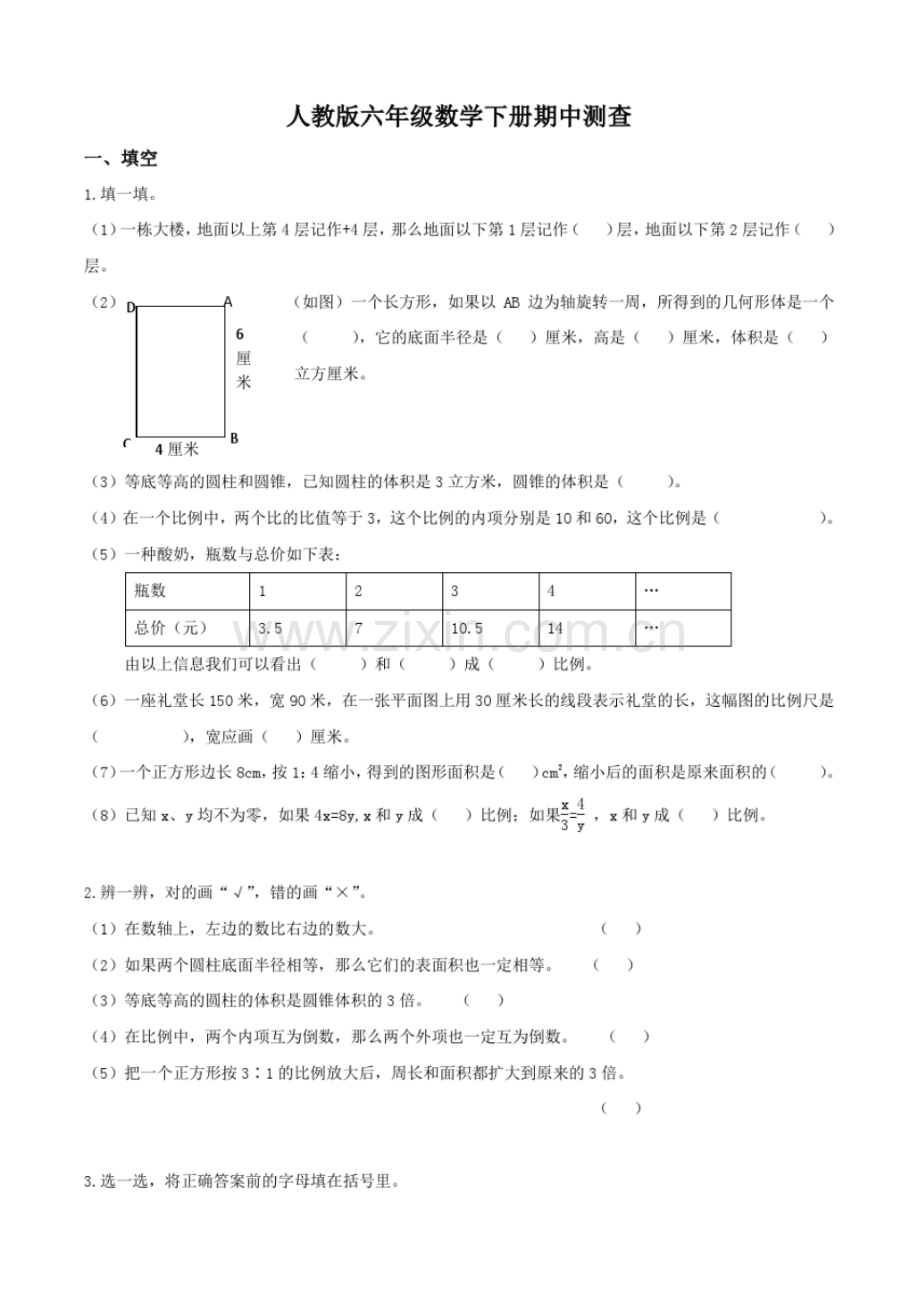 人教版六年级数学下册期中试卷(5).pdf_第1页