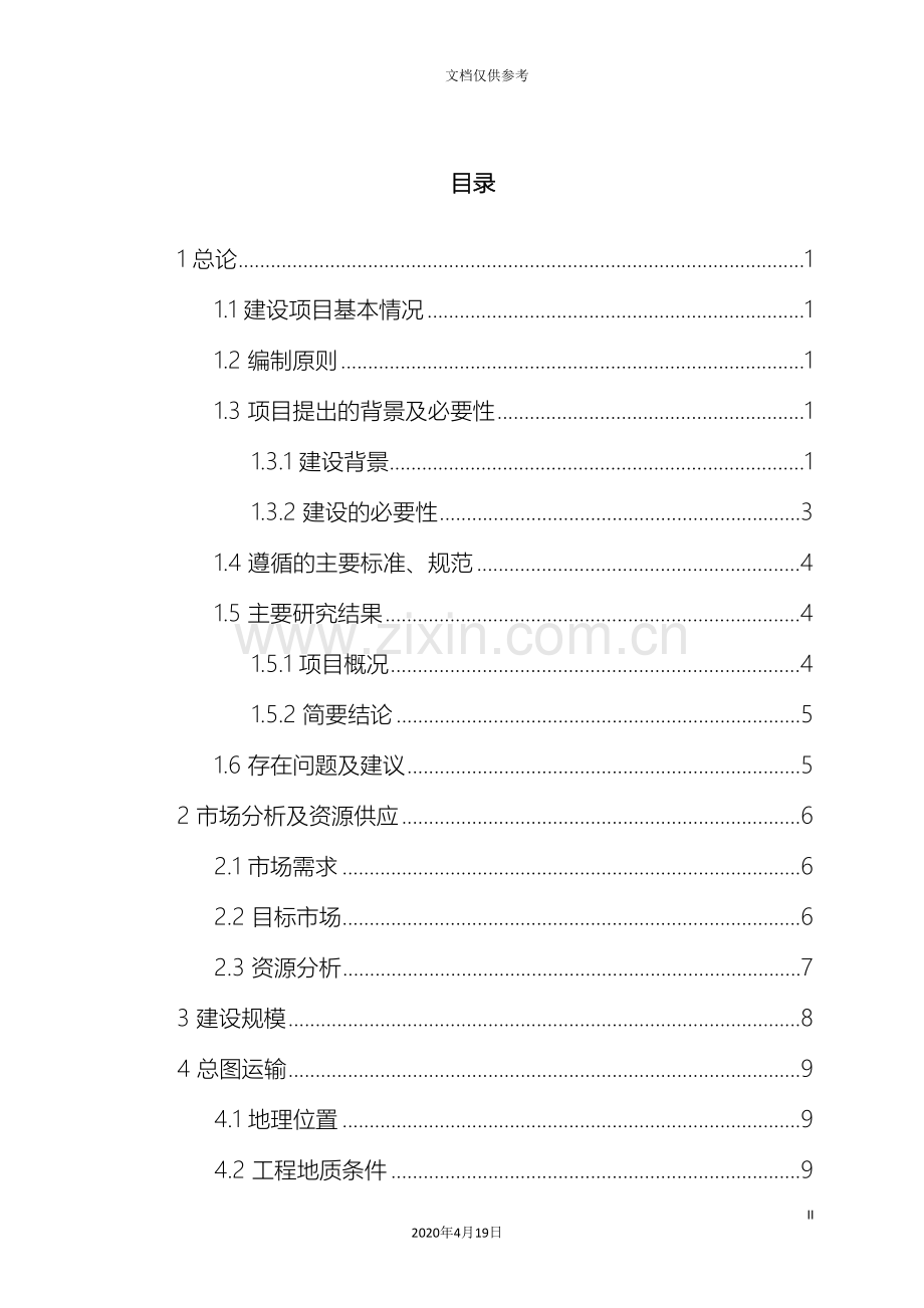 彭州成品油库可行性研究报告范本.doc_第2页