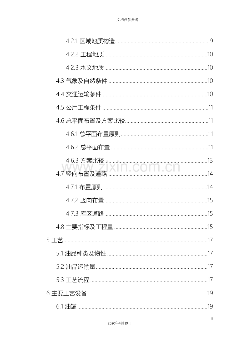 彭州成品油库可行性研究报告范本.doc_第3页